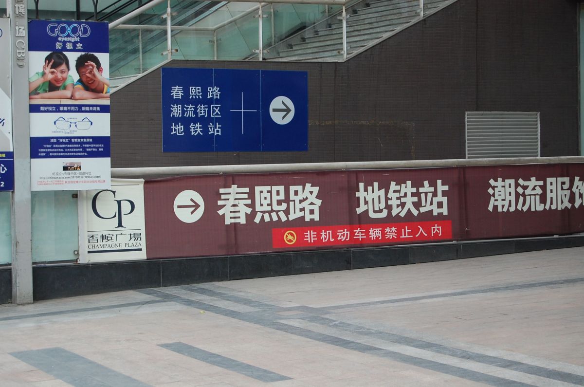 Hinweis zur U-Bahn in Chengdu