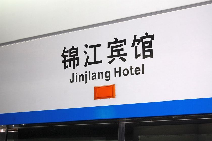 U-Bahn-Station "Jinjiang Hotel"